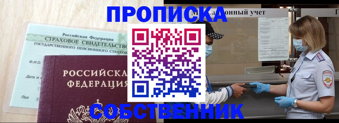 прописка регистрация в Георгиевске