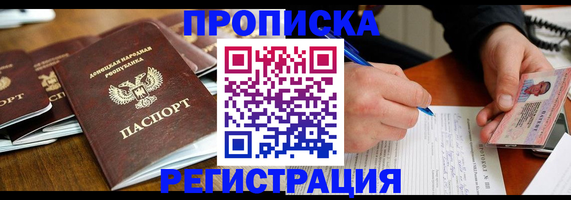 прописка в квартире в Георгиевске